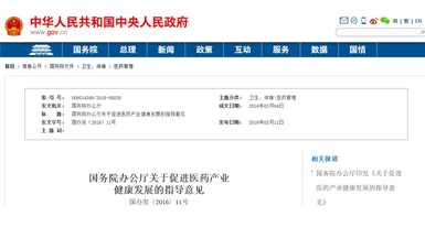 国务院办公厅关于促进医药产业健康发展的指导意见